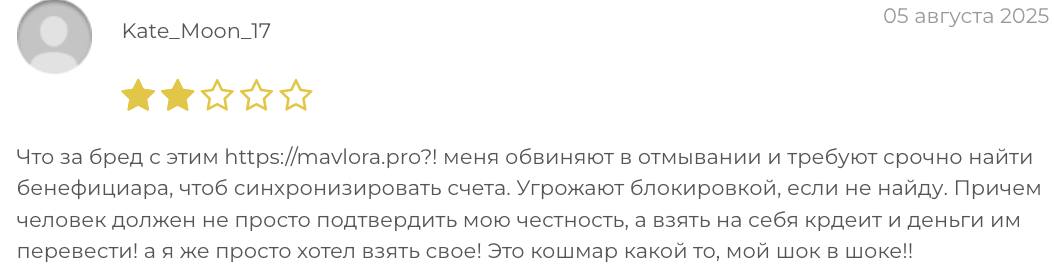 отзыв о Mavlora