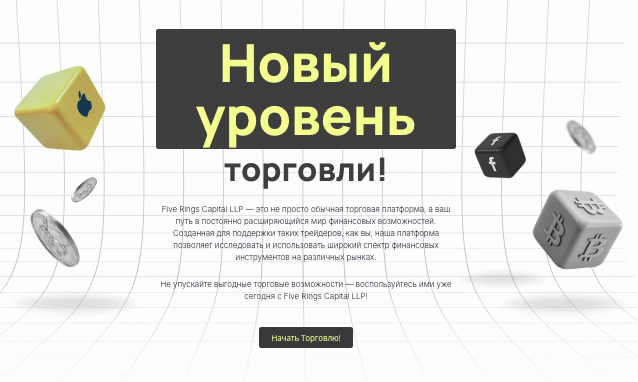 обзор на Five Rings Capital LLP