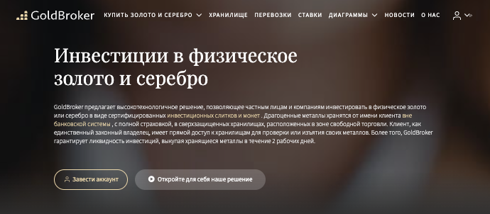 обзор GoldBroker