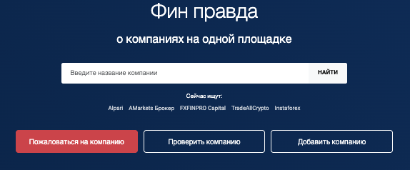 обзор на Фин Правда