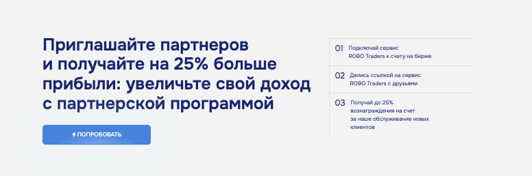 обзор на ROBO Traders