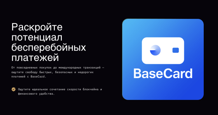 обзор BaseCard