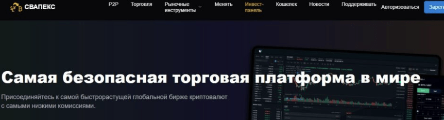 обзор на SwapEx