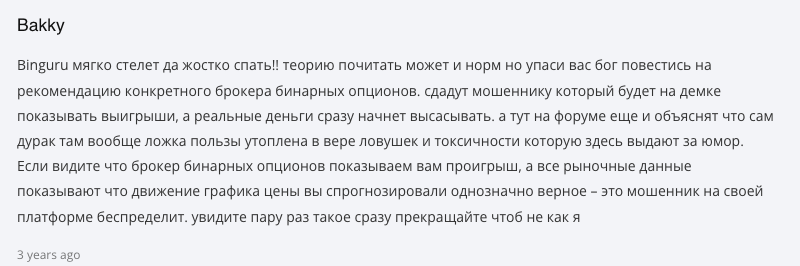 мнение о BinGuru