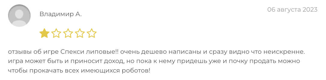 реальный отзыв о SPEXY