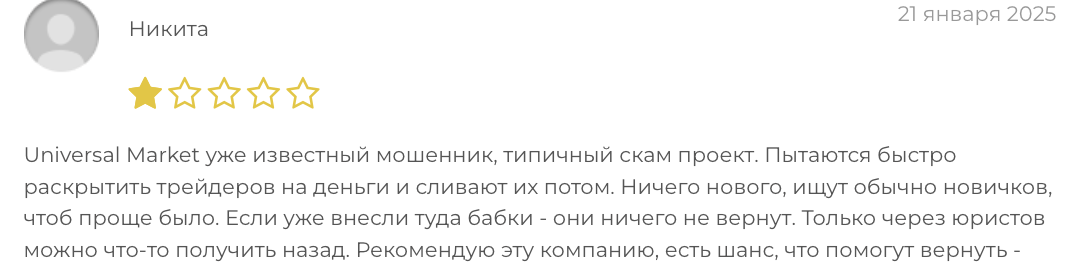мнение о Universal Market