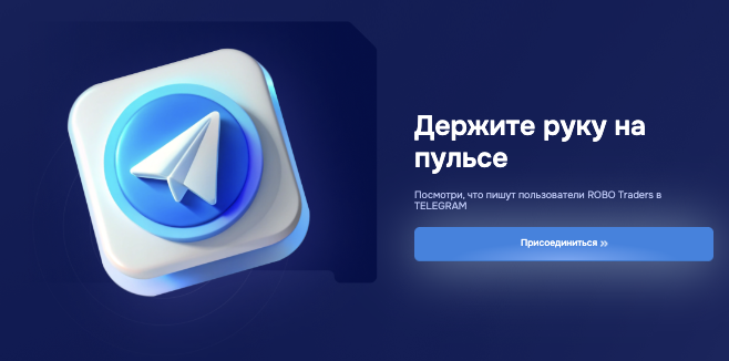 что известно? ROBO Traders