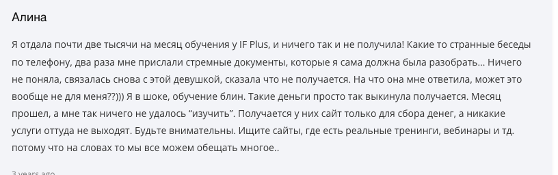 отзывы людей о IF Plus