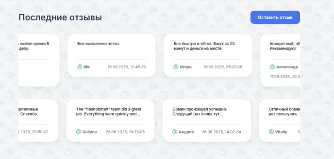 информация о FlashObmen