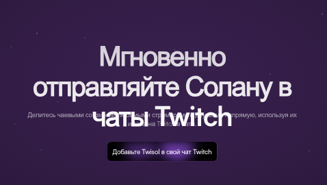 обзор на Twisol