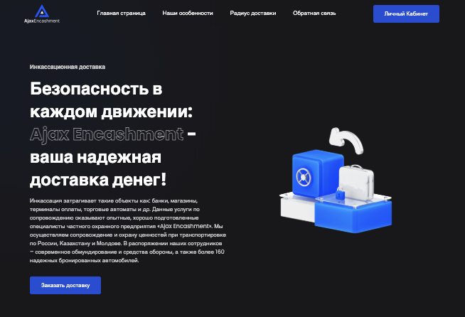 обзор на Ajax Encashment