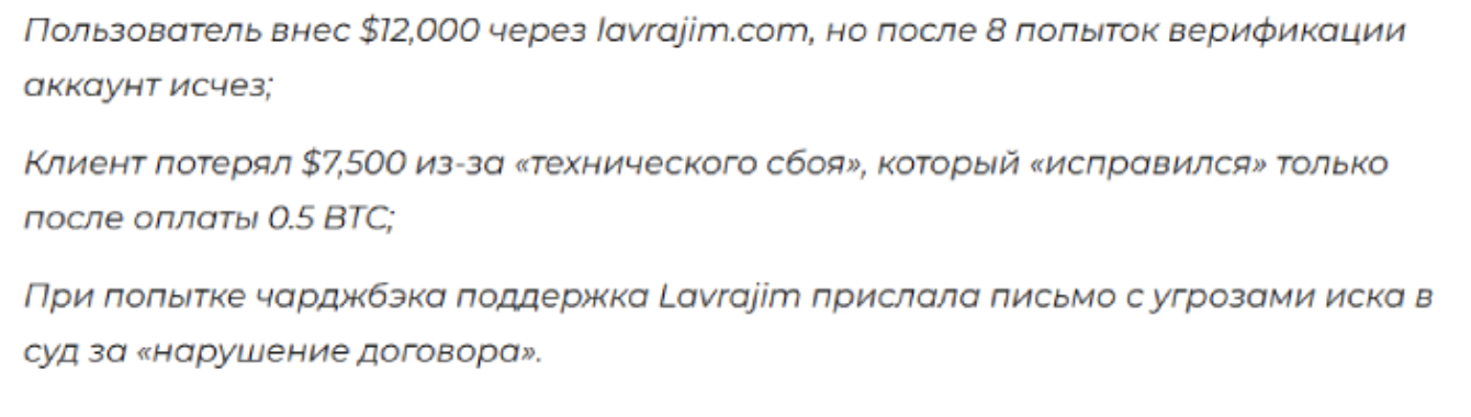 отзыв о Lavrajim