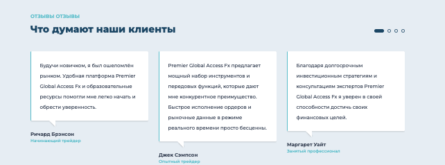 отзывы о Premier Global Access Fx
