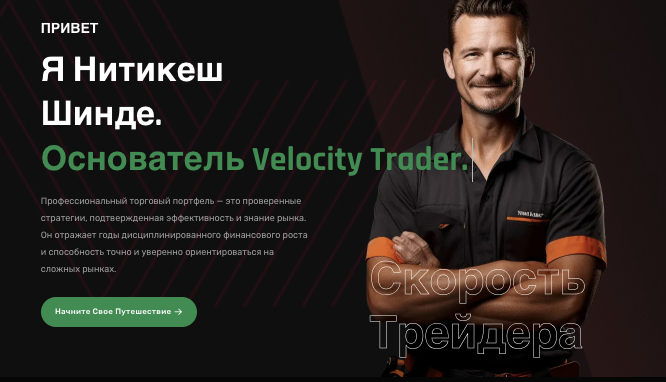 обзор Velocity Trader
