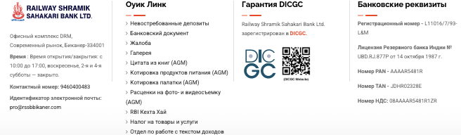 обзор Railway Shramik Sahakari Bank Ltd