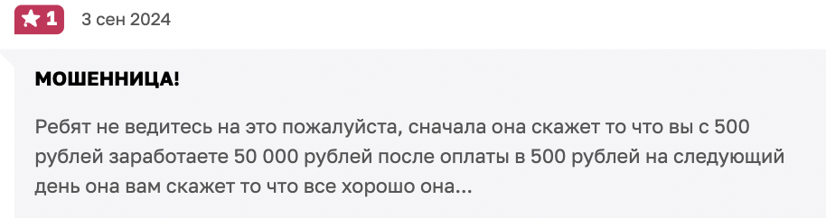 отзыв о Ульяна трейдер