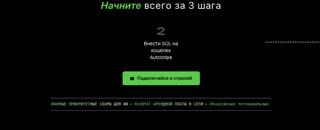 информация о Autosnipe