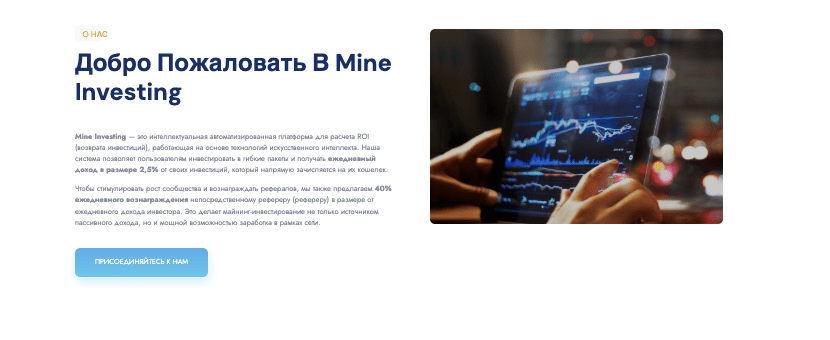 что обещают? Mine Investing