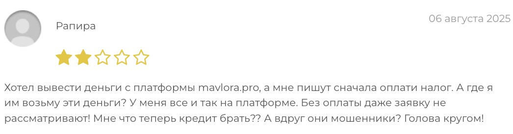 мнение о Mavlora