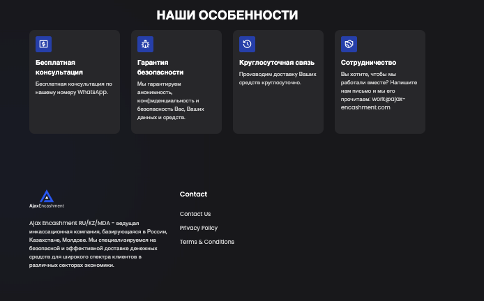 информация о Ajax Encashment
