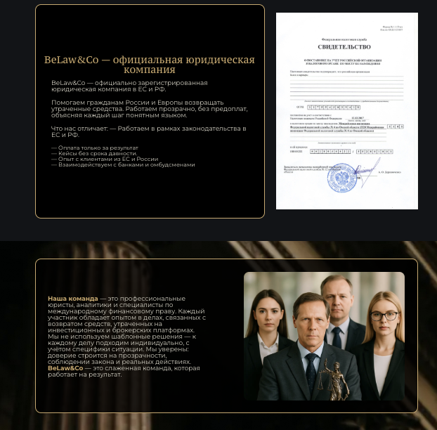 проверка BeLaw&Co
