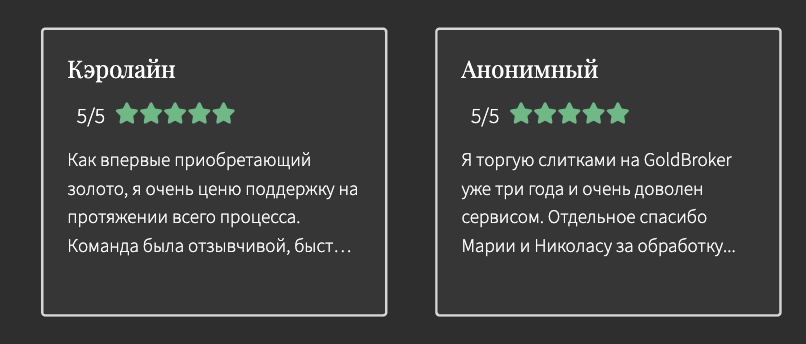 реальные отзывы о GoldBroker