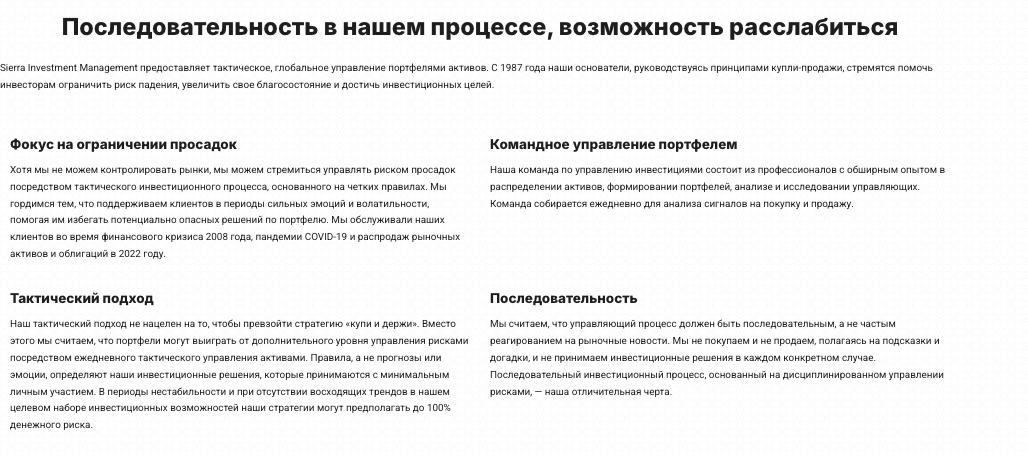 информация о Sierra Investment Management