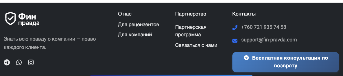 информация о Фин Правда