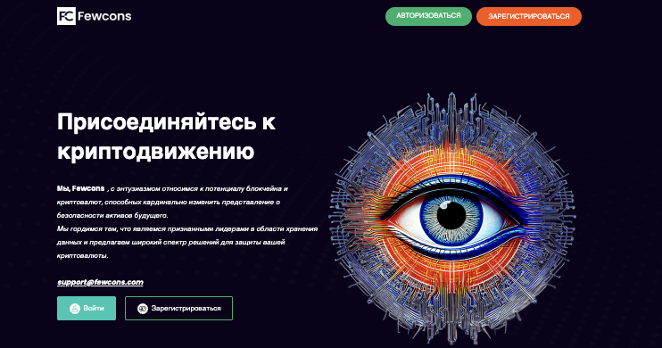 обзор на Fewcons