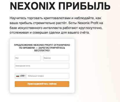 обзор Nexonix Profit