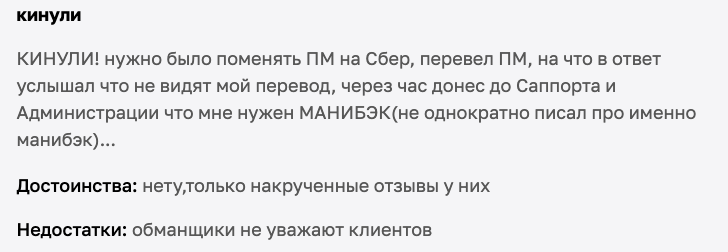 отзывы людей о NetEx24