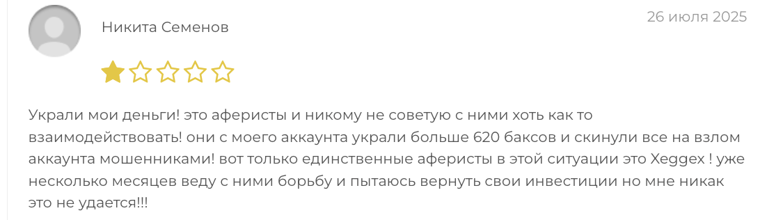 отзыв о XeggeX