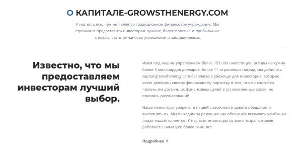 информация о Capital-growsthenergy