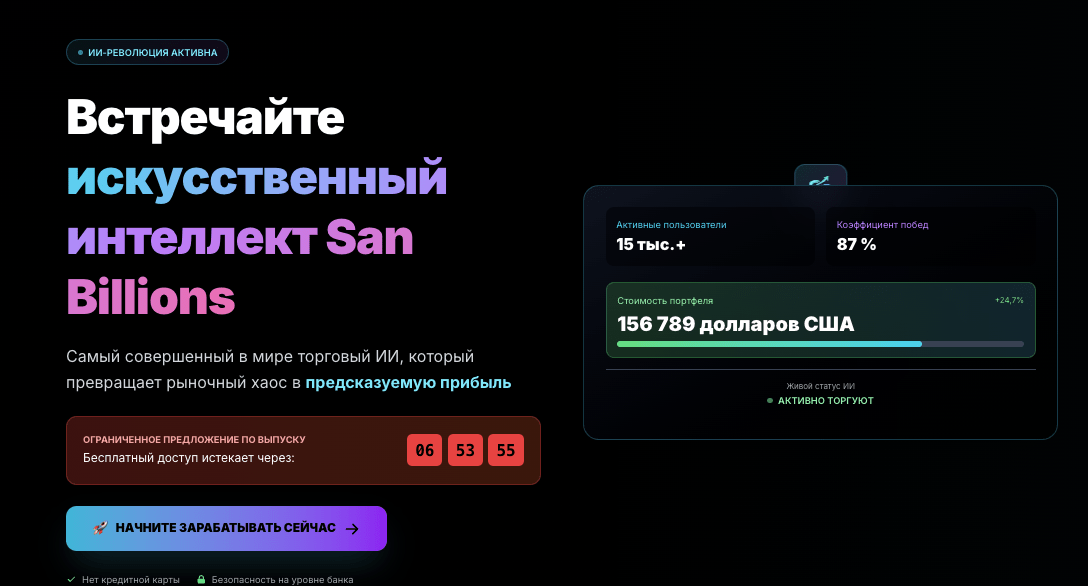 обзор San Billions AI