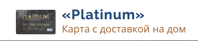 «Platinum» карта — обзор проекта «Карта с доставкой на дом» | TrustViper : https://trust-viper.com