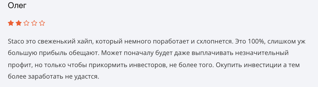 отзывы о Staco