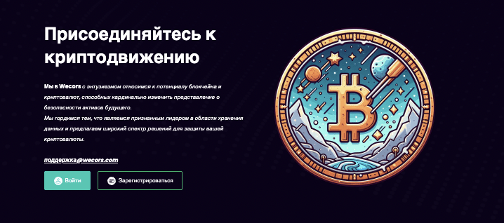 обзор Wecors