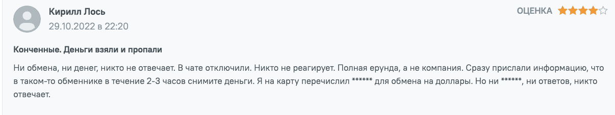 отзыв о FlashObmen