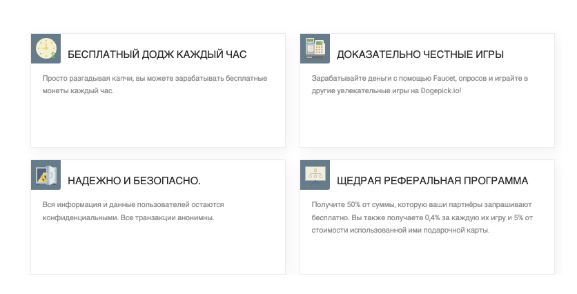 информация о Dogepick