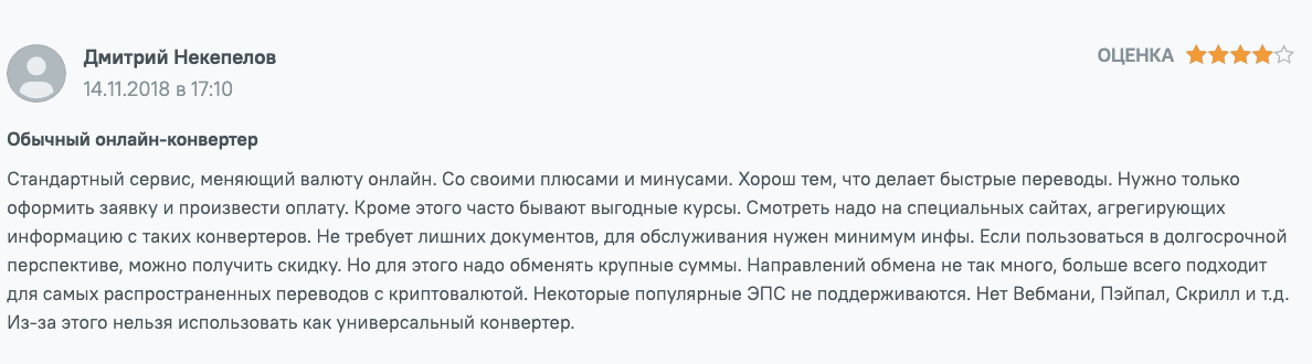 мнение о FlashObmen