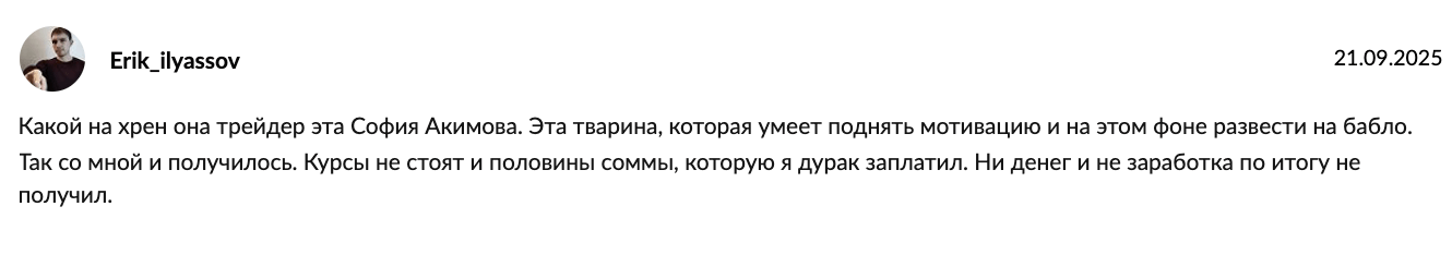 отзыв о София Акимова