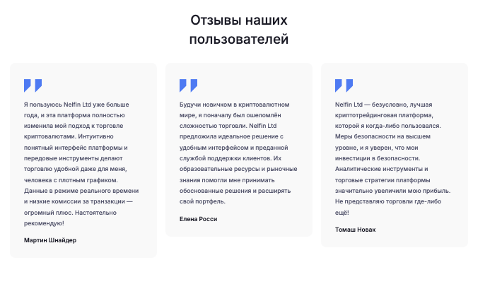 Nelfin Ltd реальные отзывы