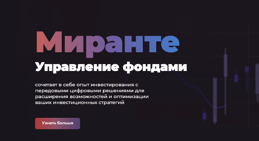 обзор Mirante Fund Management