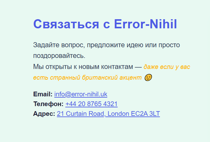 проверка Error-Nihil