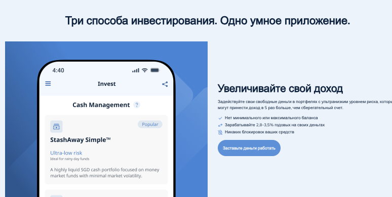 информация о StashAway
