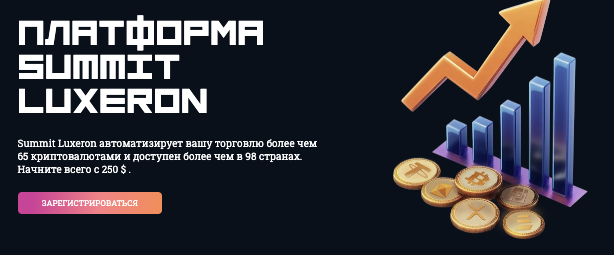 обзор Summit Luxeron