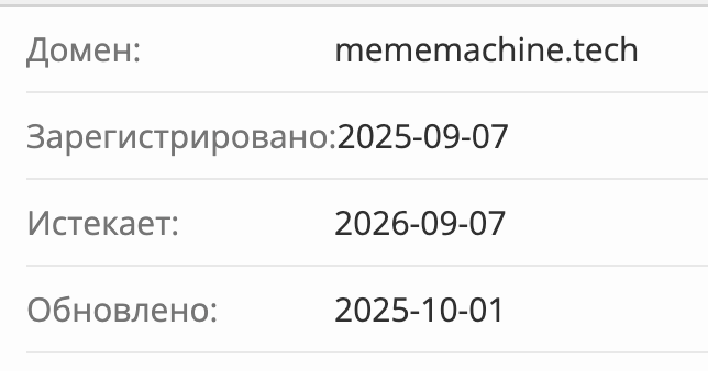 домен MEME-MACHINE
