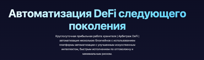 обзор на Micro‑DeFi Keeper