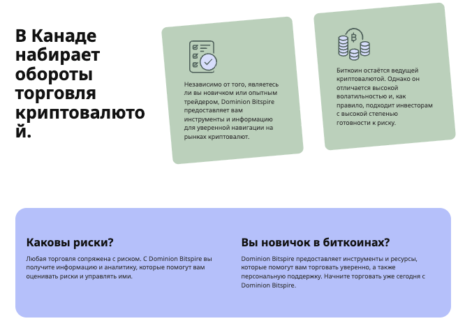 инфо о платформе Dominion Bitspire