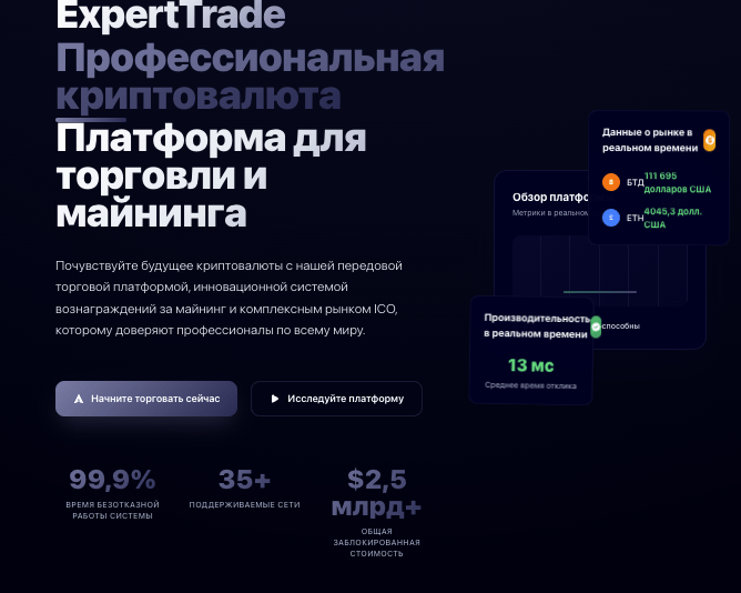 страница сайта ExpertTrade
